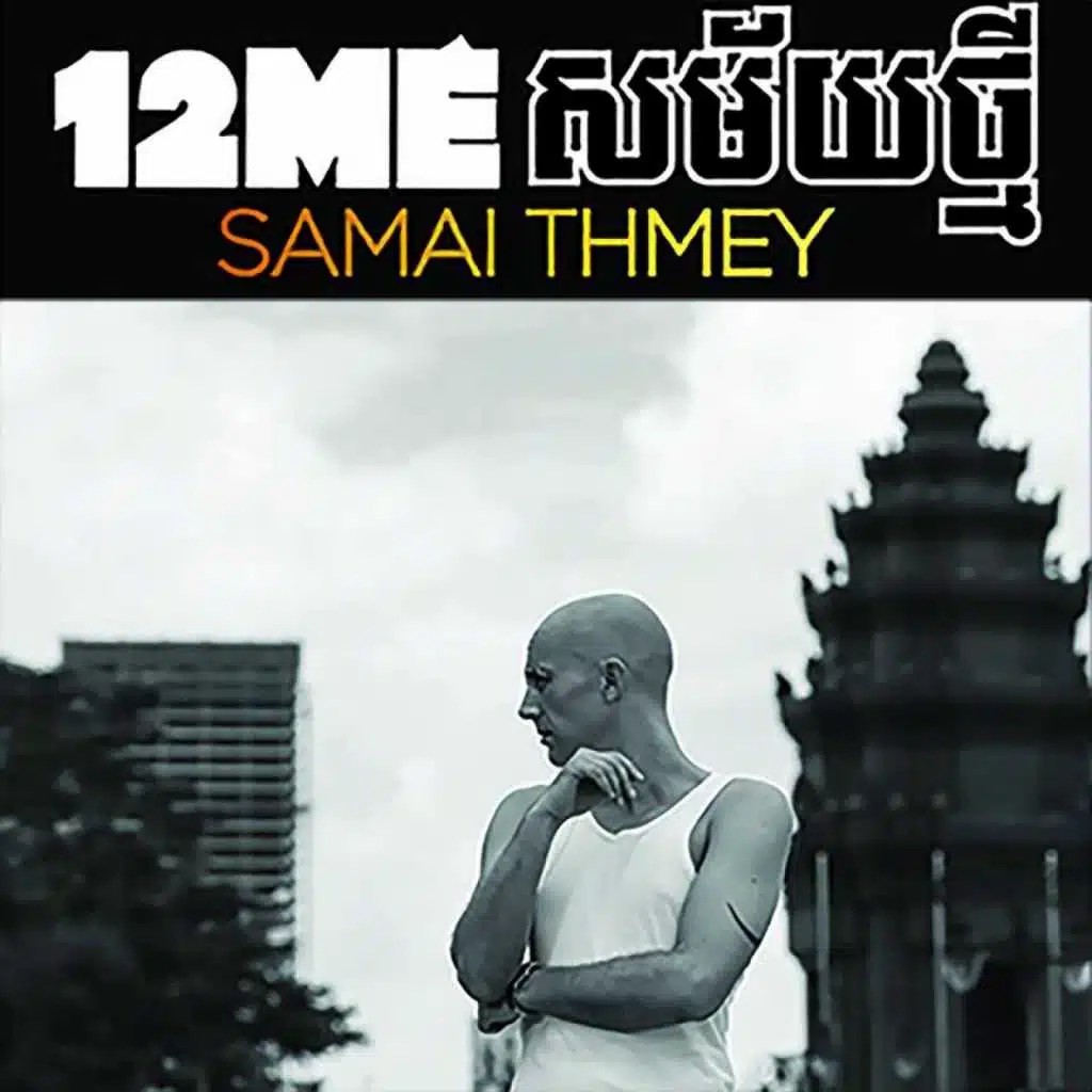 Samai Thmey