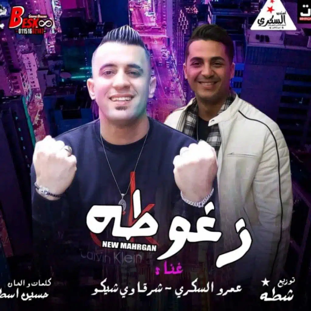 مهرجان زغوطه