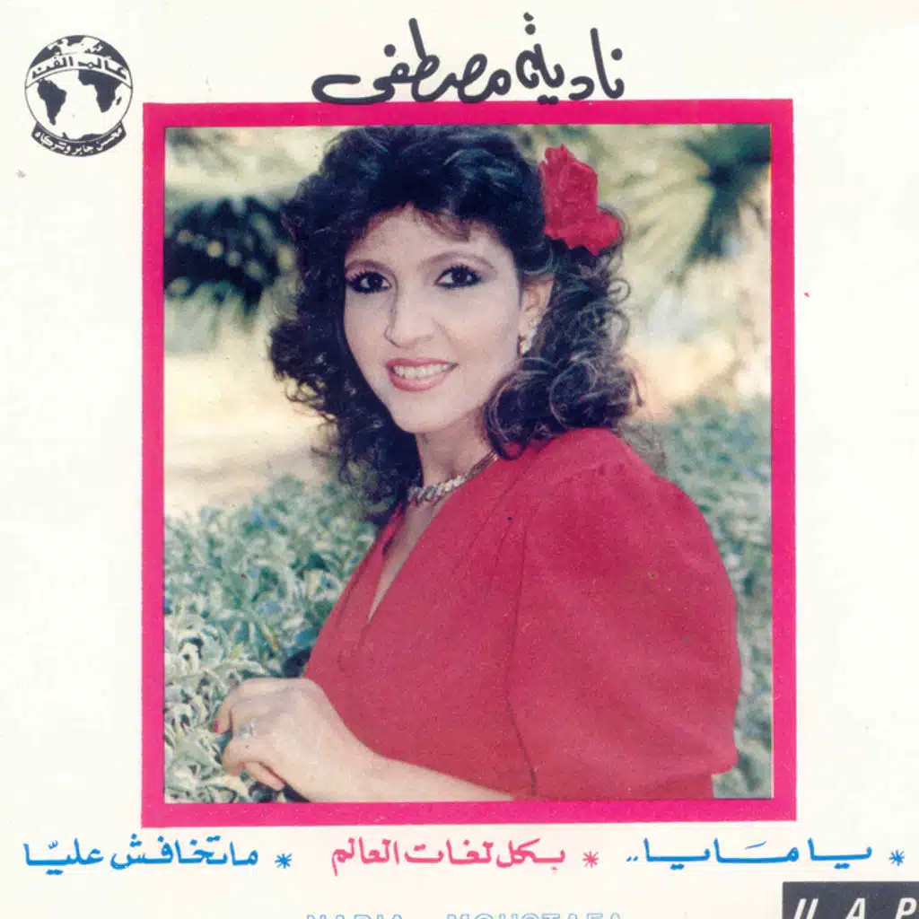 بكل لغات العالم