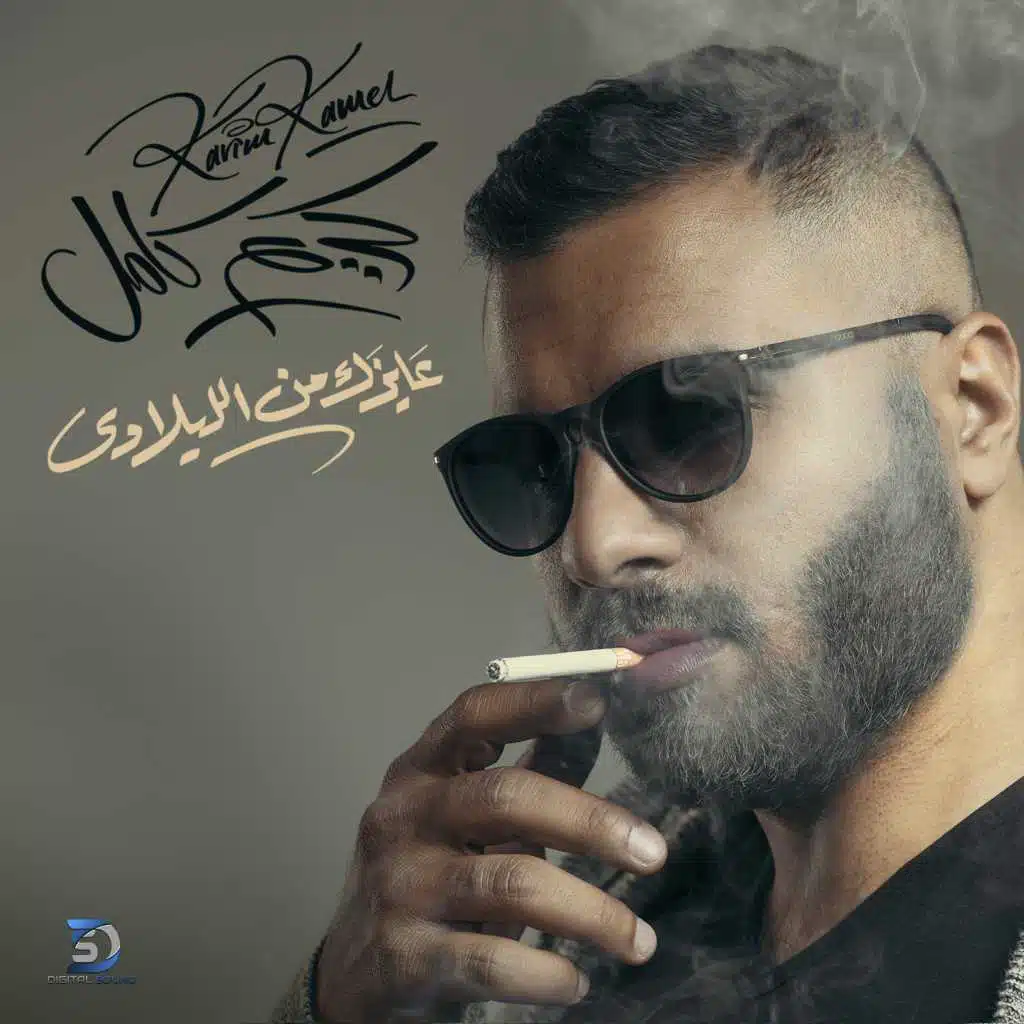 من الليلة دي