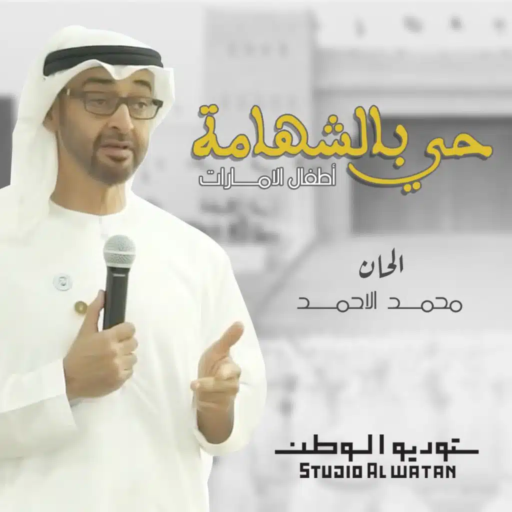 حي بالشهامة