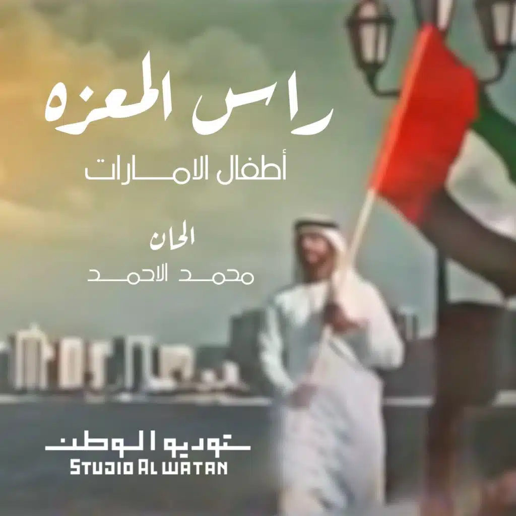 أطفال الإمارات