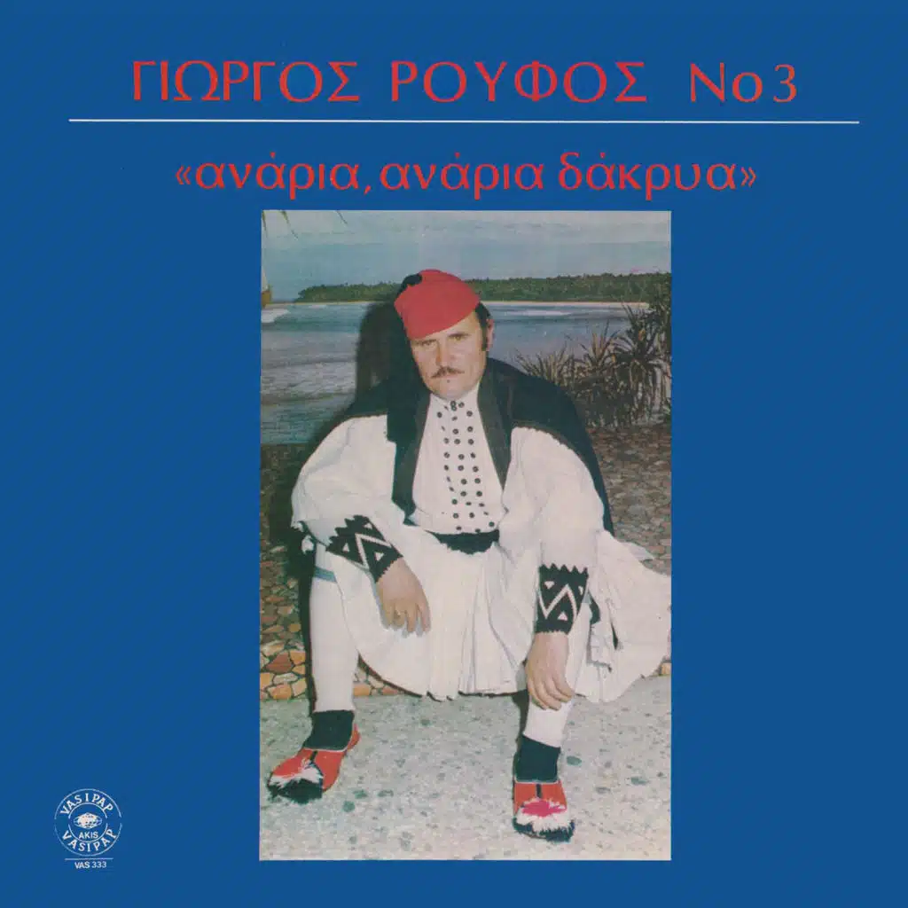 Giorgos Roufos