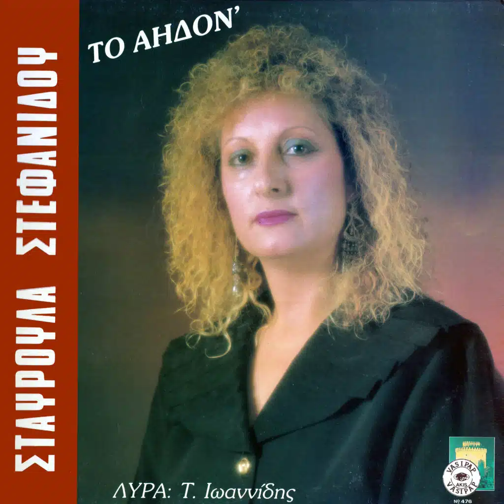 Stavroula Stefanidou