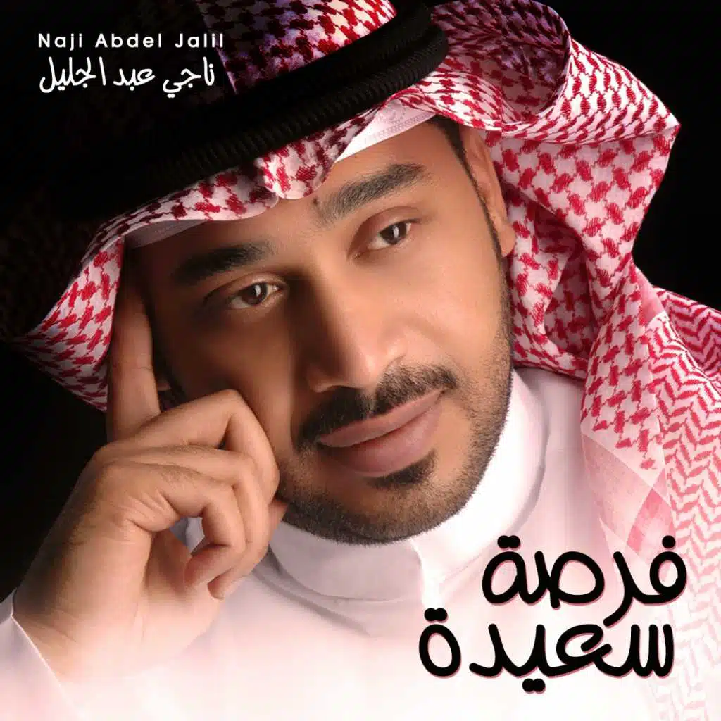 فرصة سعيده