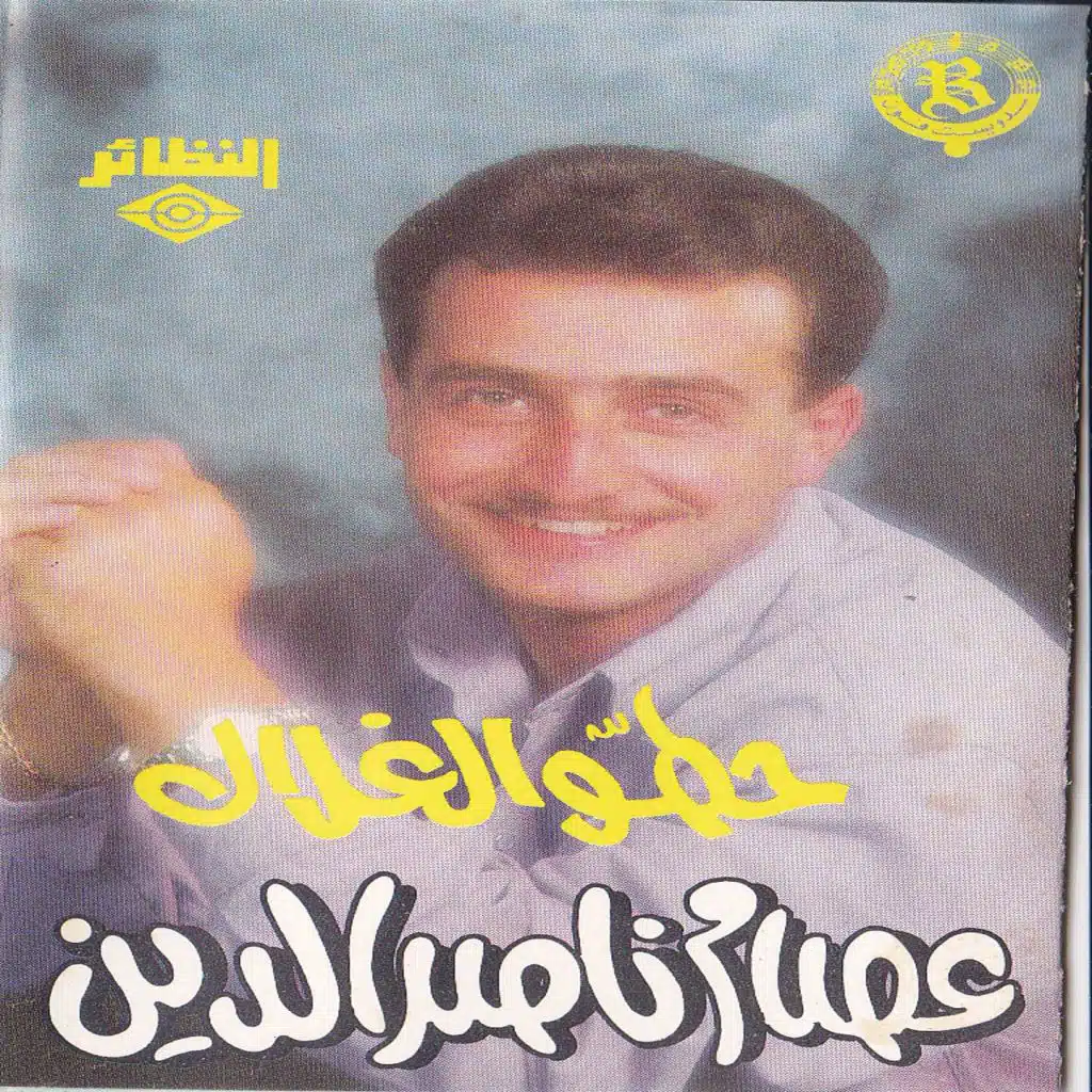 عصام ناصر الدين