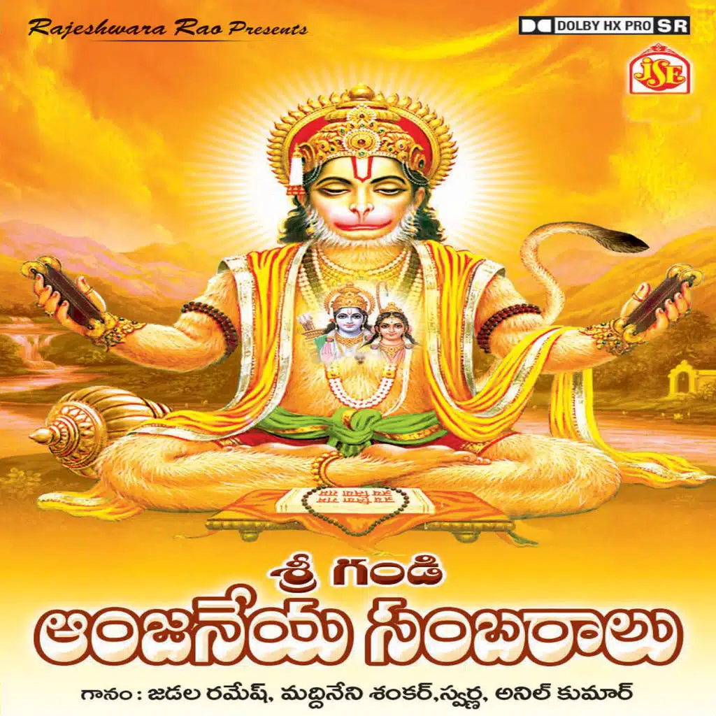 Sri Gandi Anjaneya Sambaralu