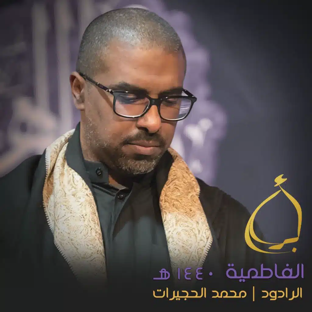 الفاطمية 1440