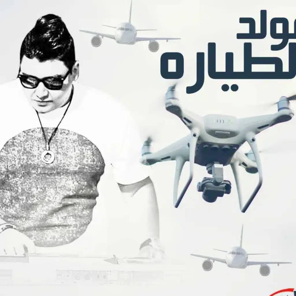 مولد الطياره 