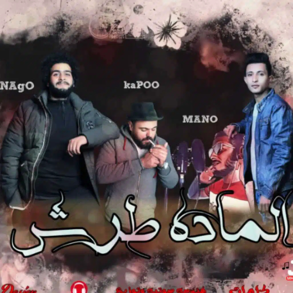 مهرجان الماده طرش 