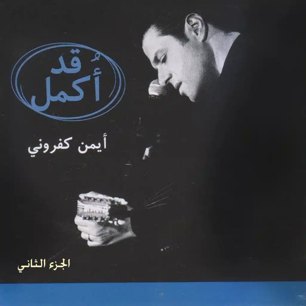 مستر عنه الوجوه