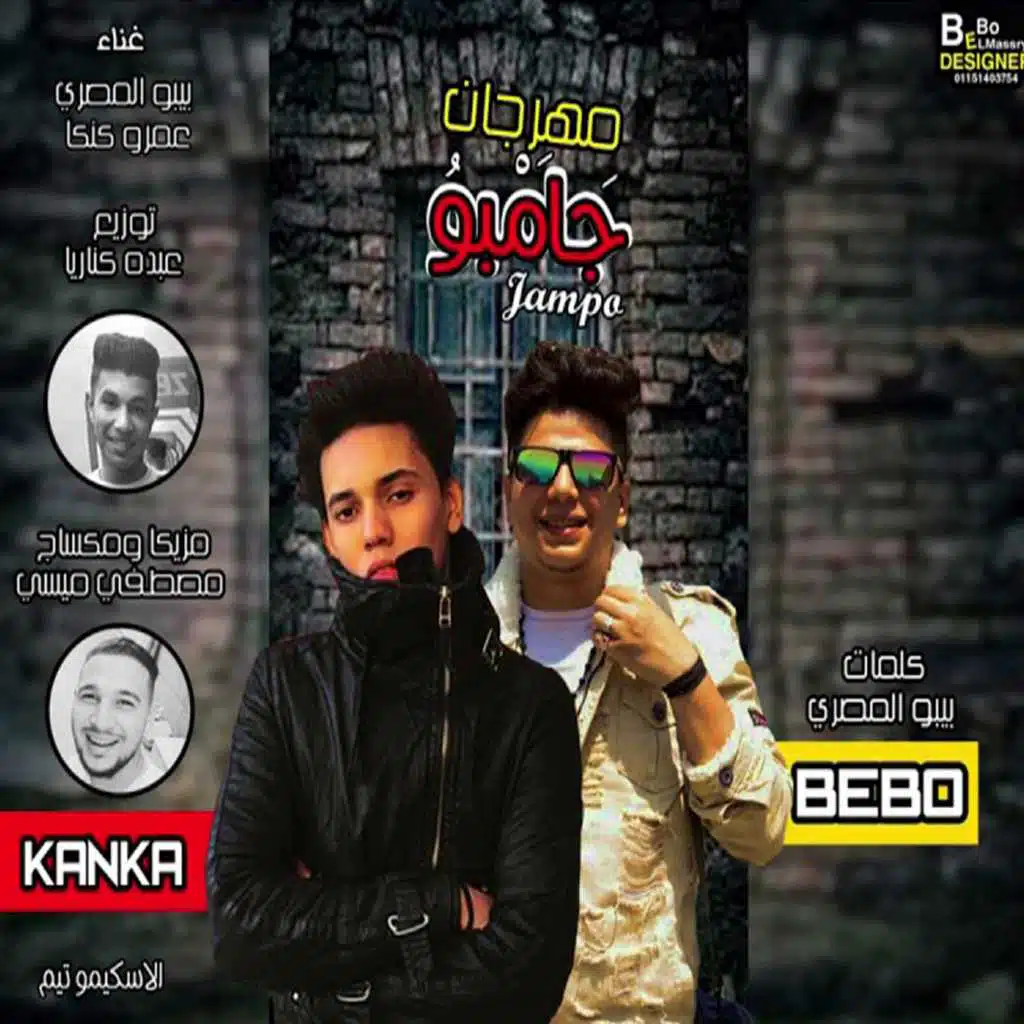 مهرجان جامبو