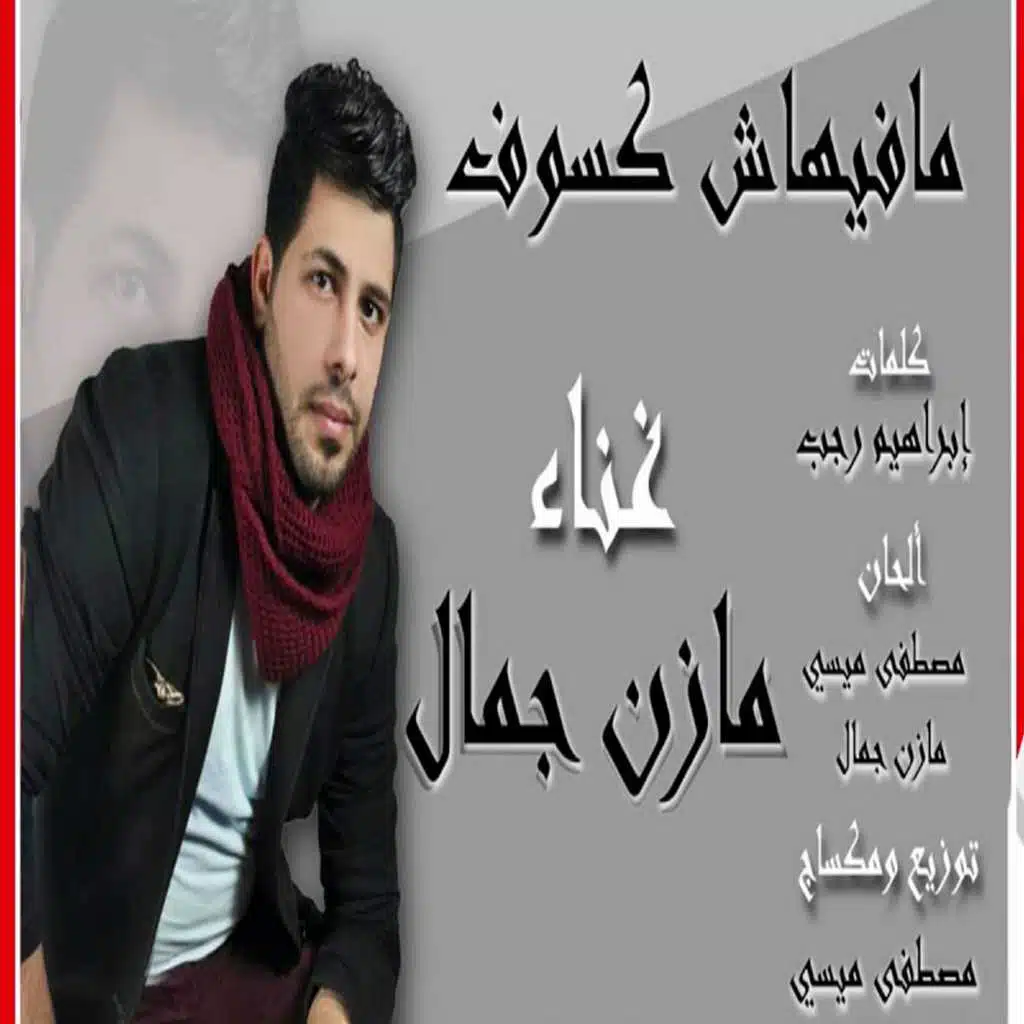 مفيهاش كسوف