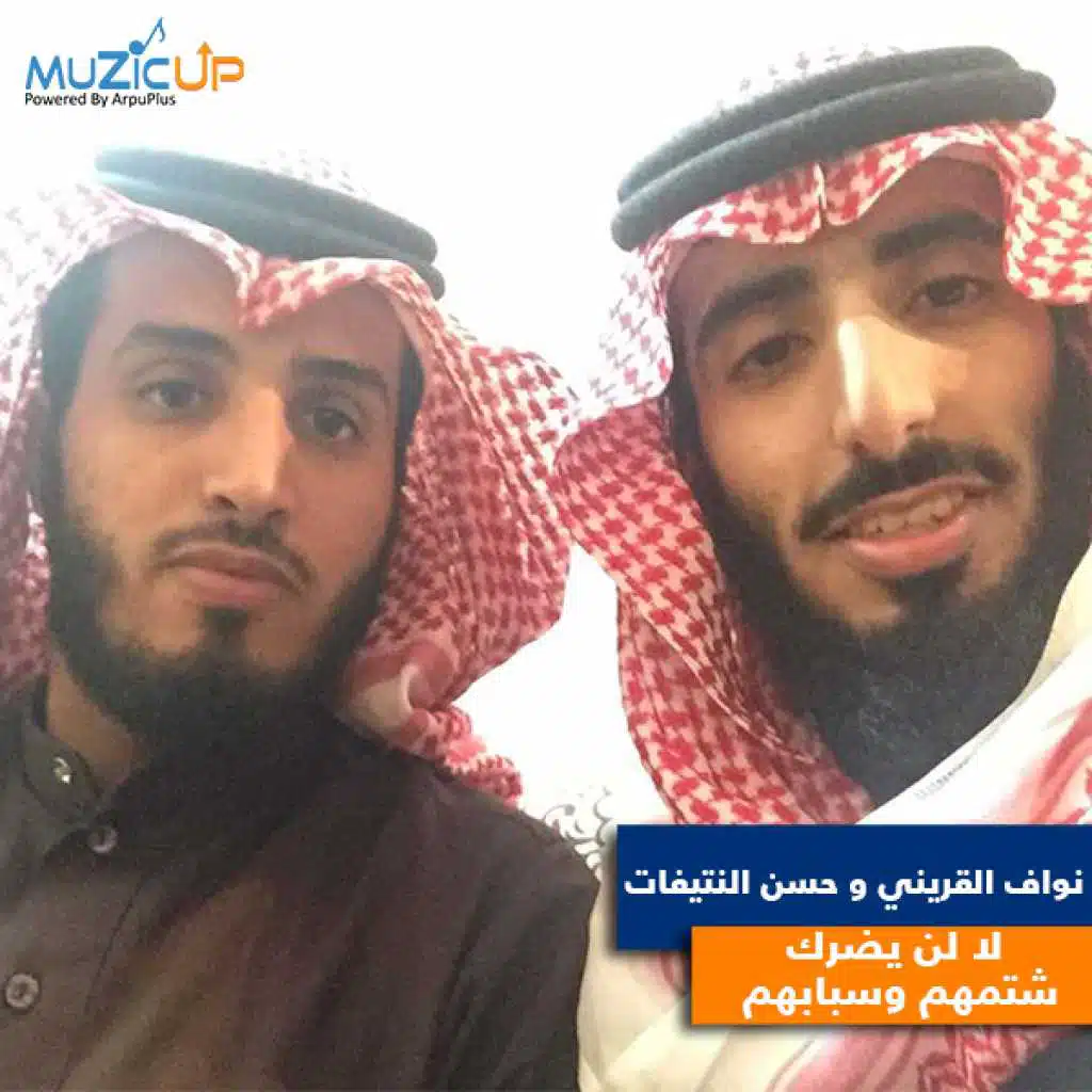 لا لن يضرك شتمهم وسبابهم