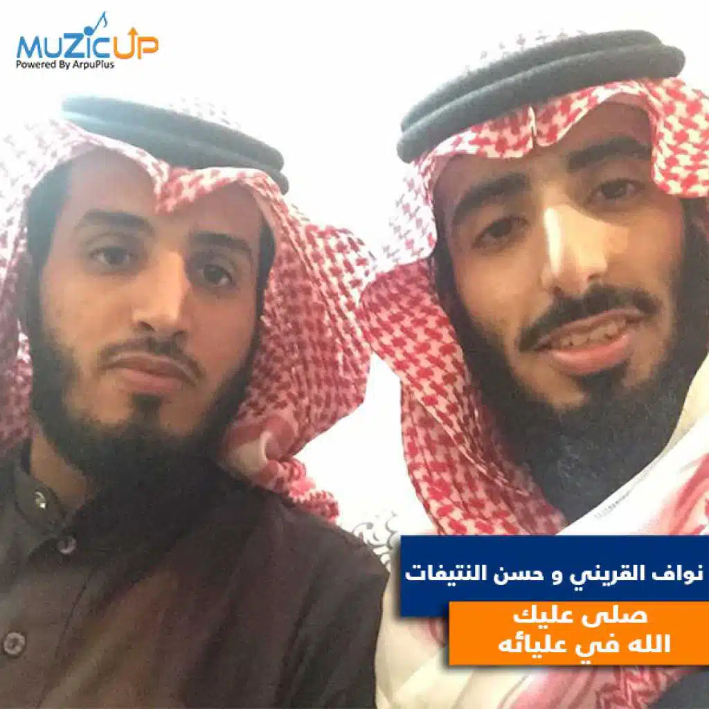 صلى عليك الله في عليائه