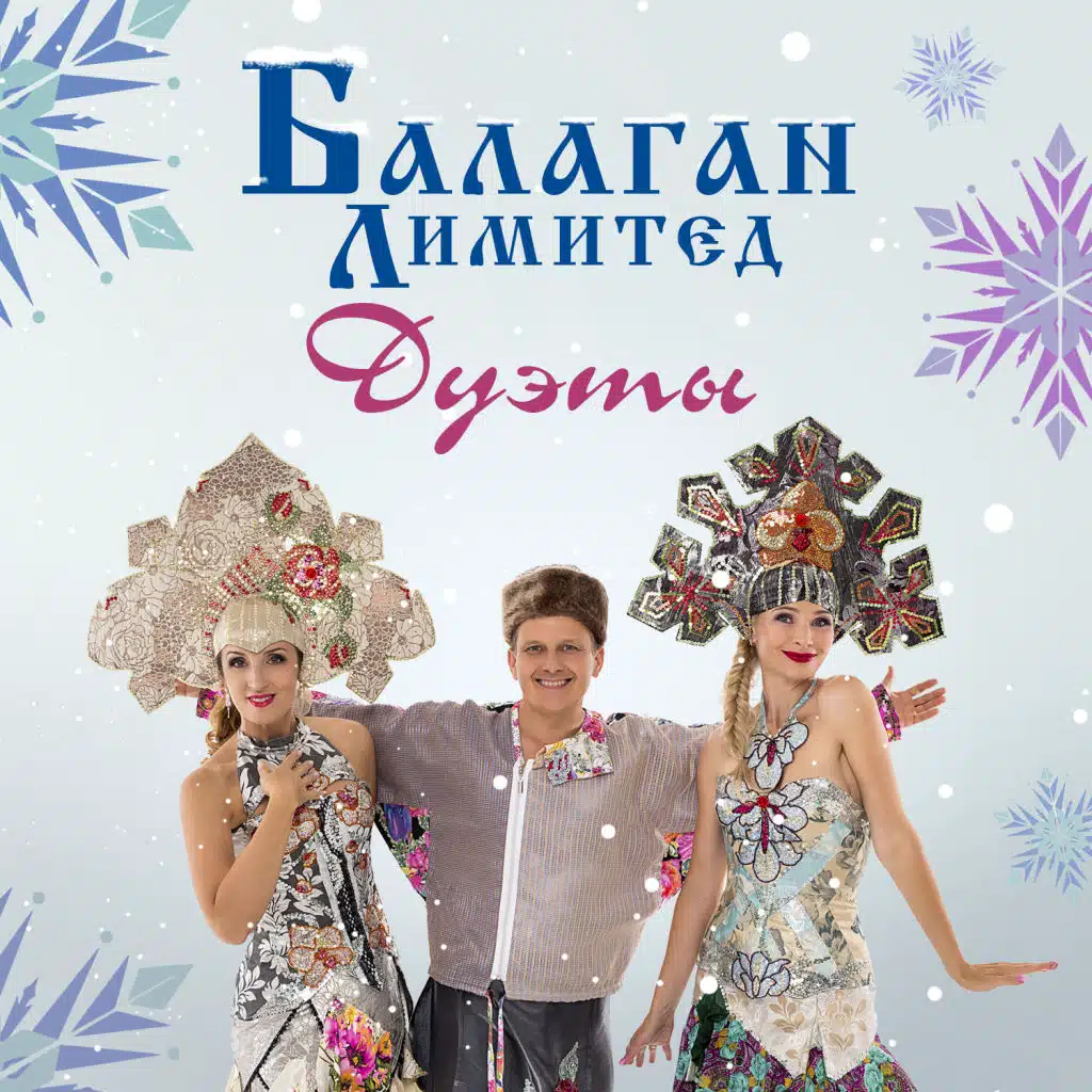 Балаган Лимитед|Белла Огурцова