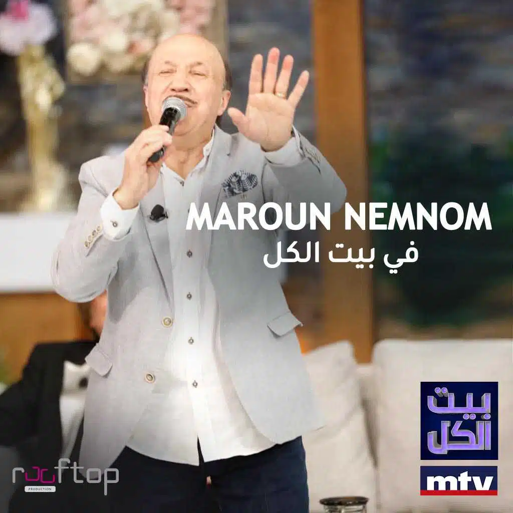 ليندا ليندا يا لندا (بيت الكل)