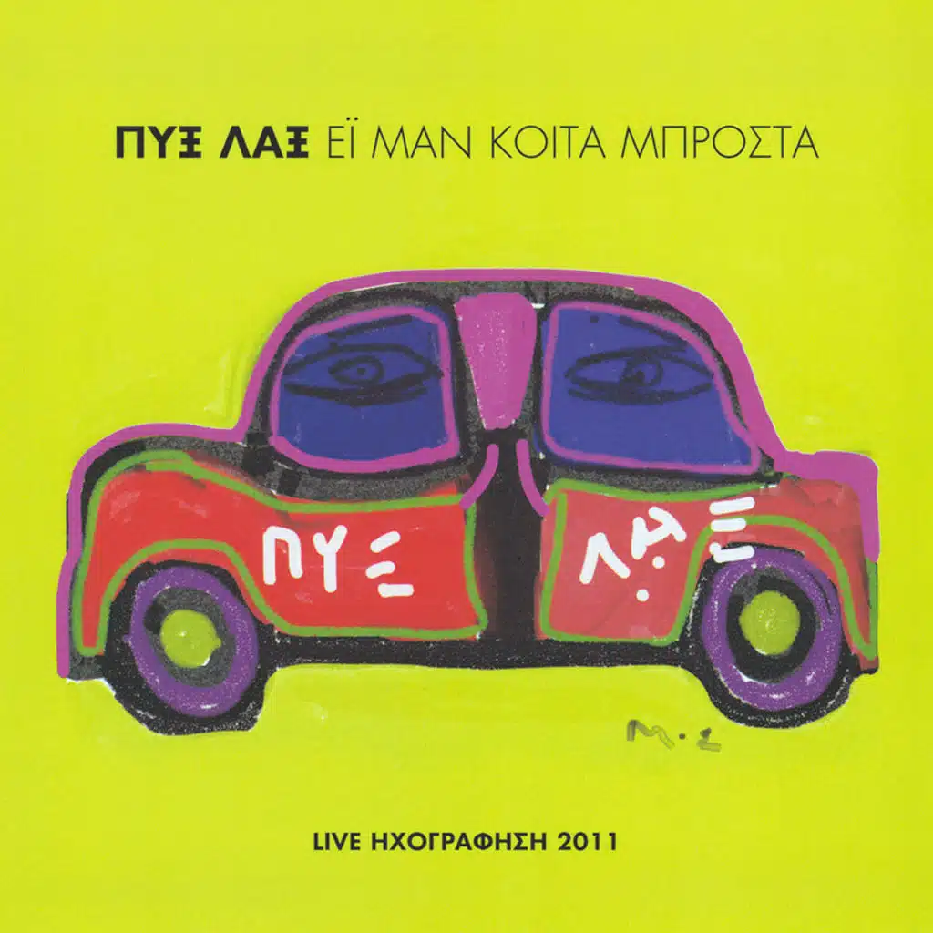 Epapses Agapi Na Thimizis (Live)