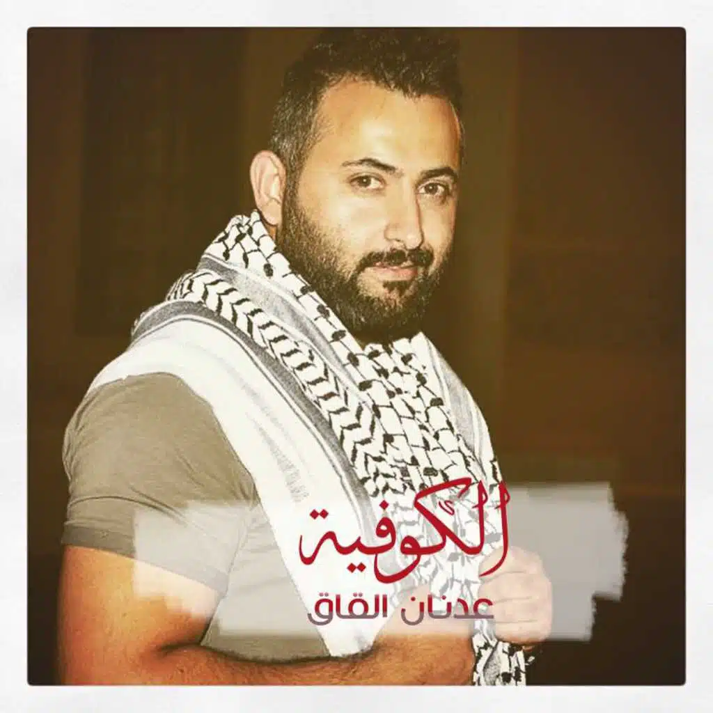 الكوفية