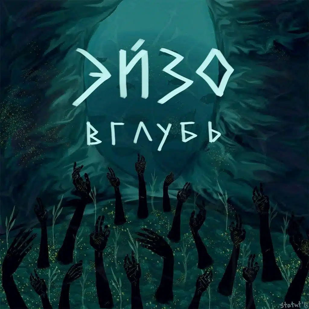 Вглубь