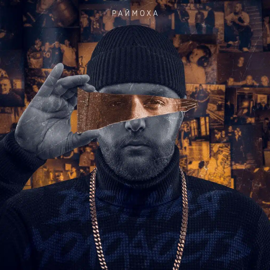 вечная молодость