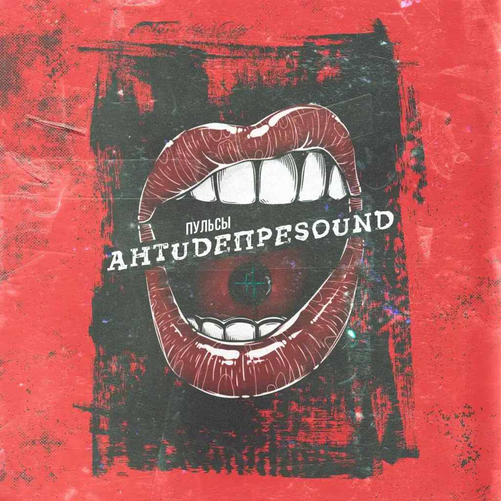 Антидепреsound