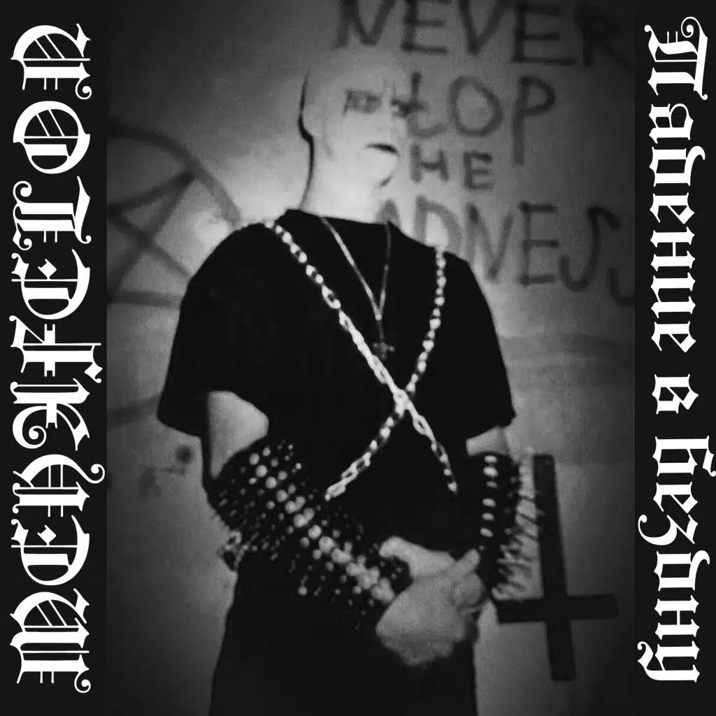 Падение в бездну