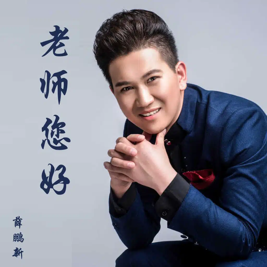 老师你好！