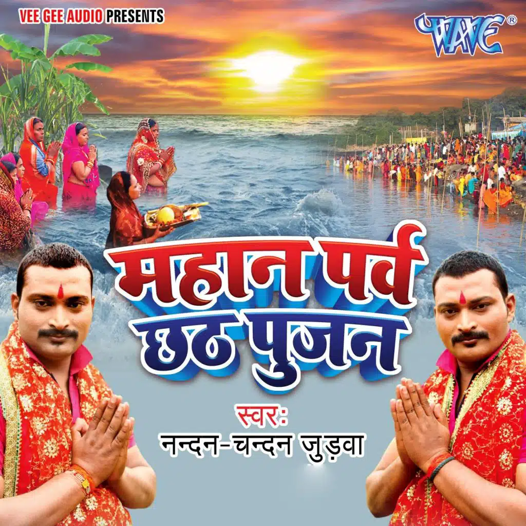 Mahan Parv Chhath Poojan