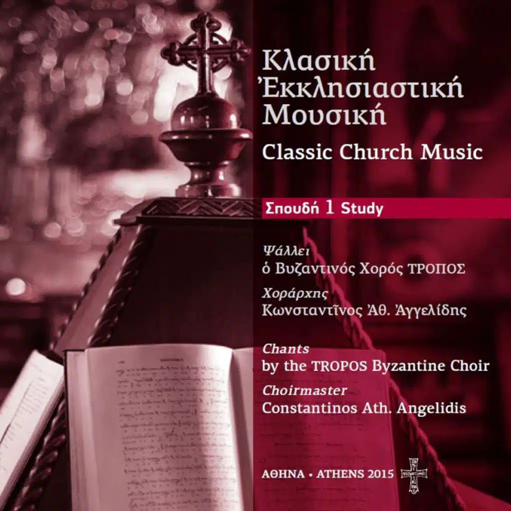 Classic Church Music - Study 1