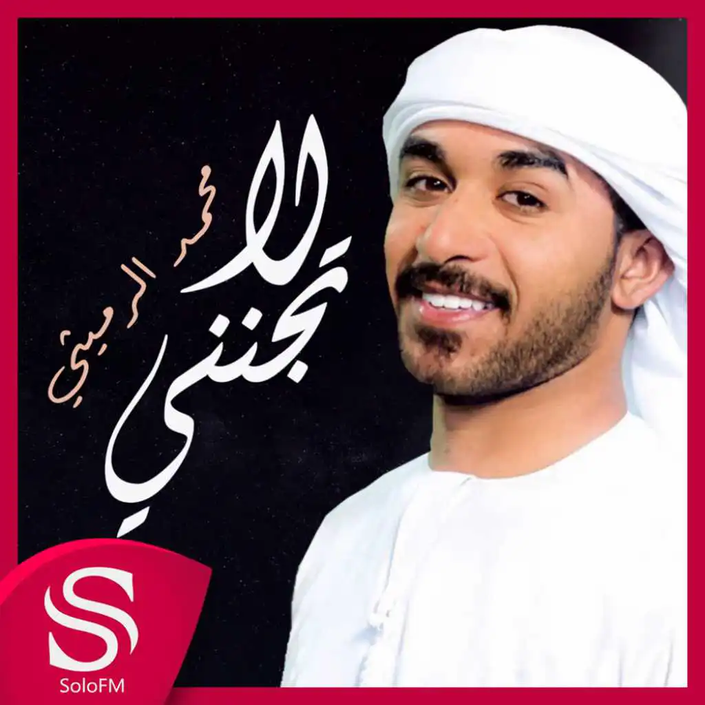 محمد الرميثي