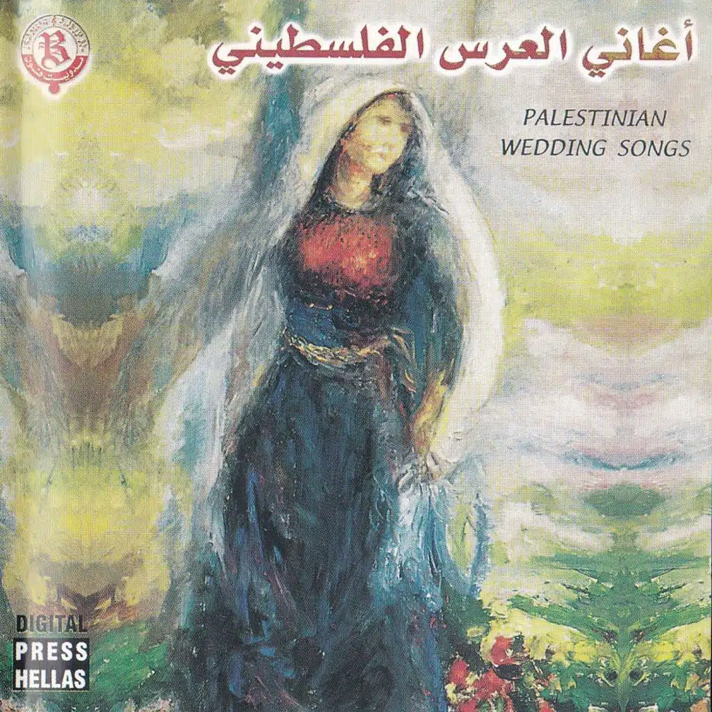 Palestinian Wedding Songs