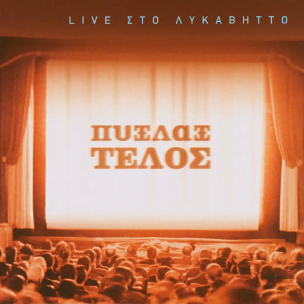 Iparhoun Hrisopsara Edo (Live From Likavittos,Greece/2004)