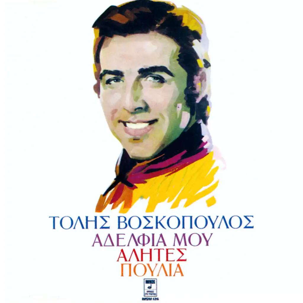 M' Anastises Kardia Mou