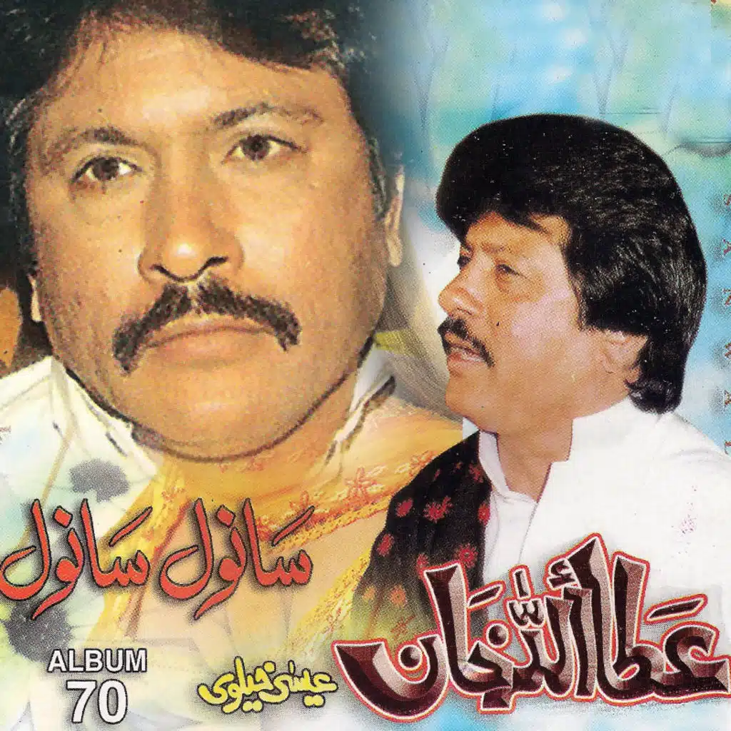 Atta Ullah Khan Essa Khailvi Vol 70