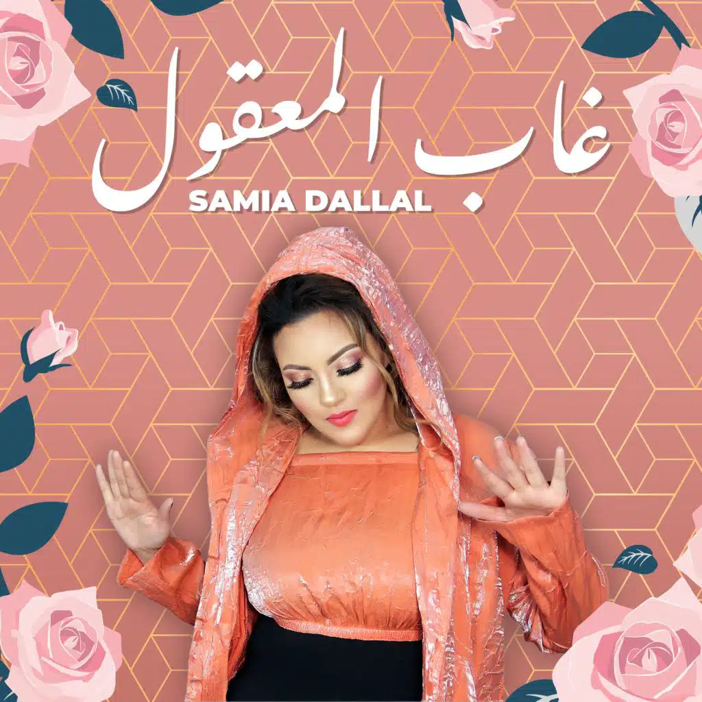 غاب المعقول