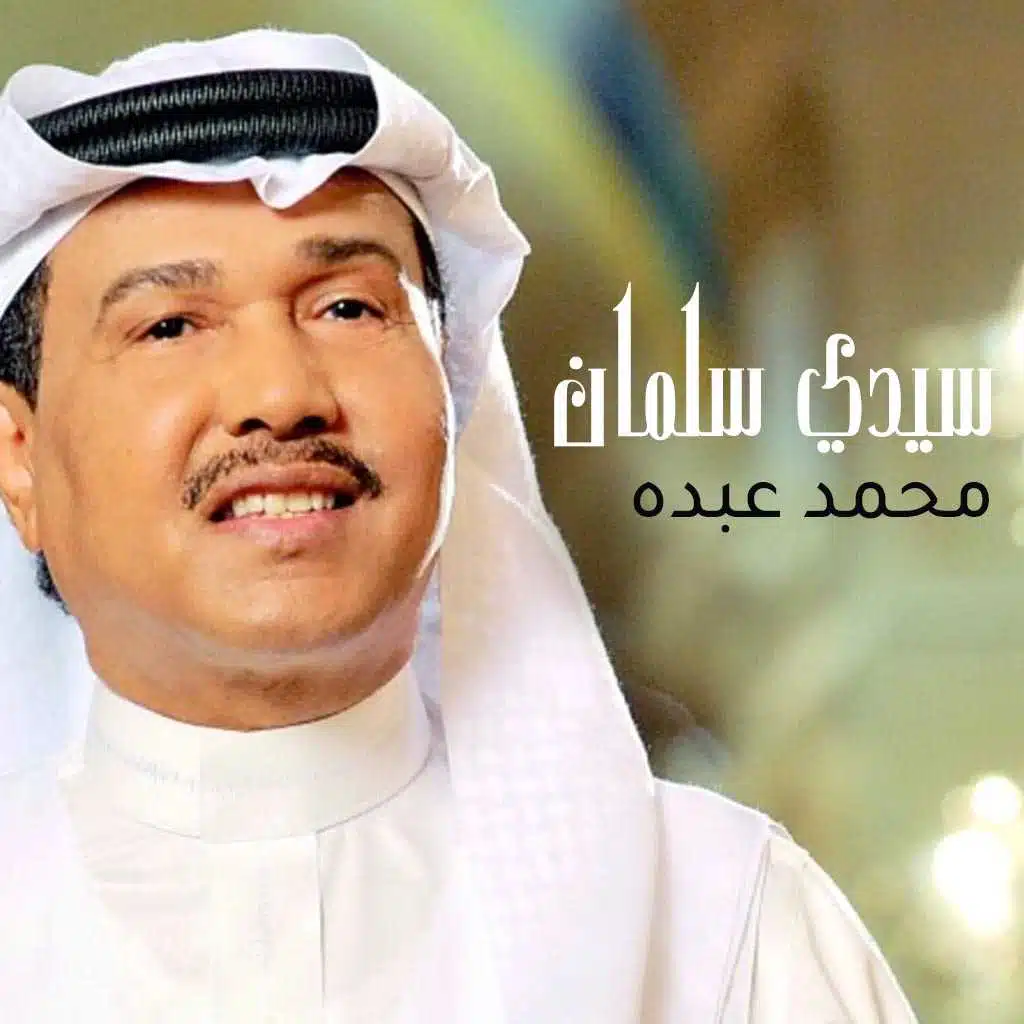 سيدي سلمان