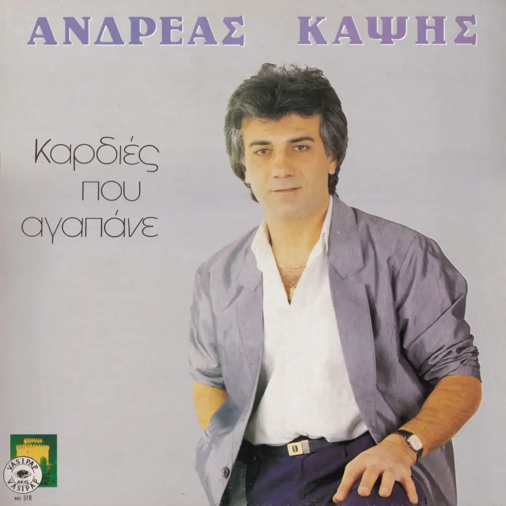 Andreas Kapsis
