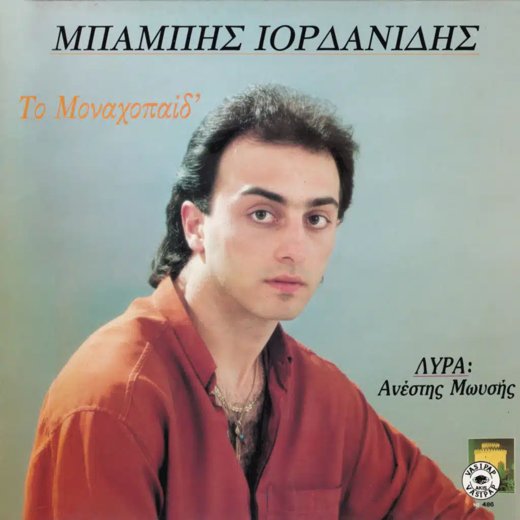To monahoped (feat. Anestis Moisis)