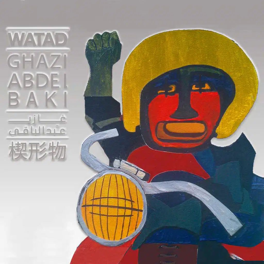 طلعة من الحمام(مع Musicians of the Nile)