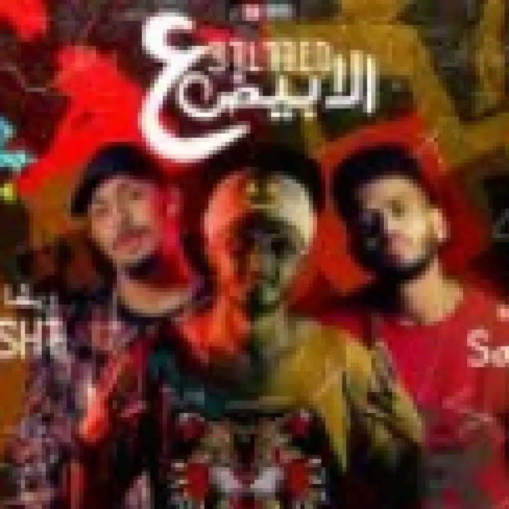 مهرجان ع الابيض