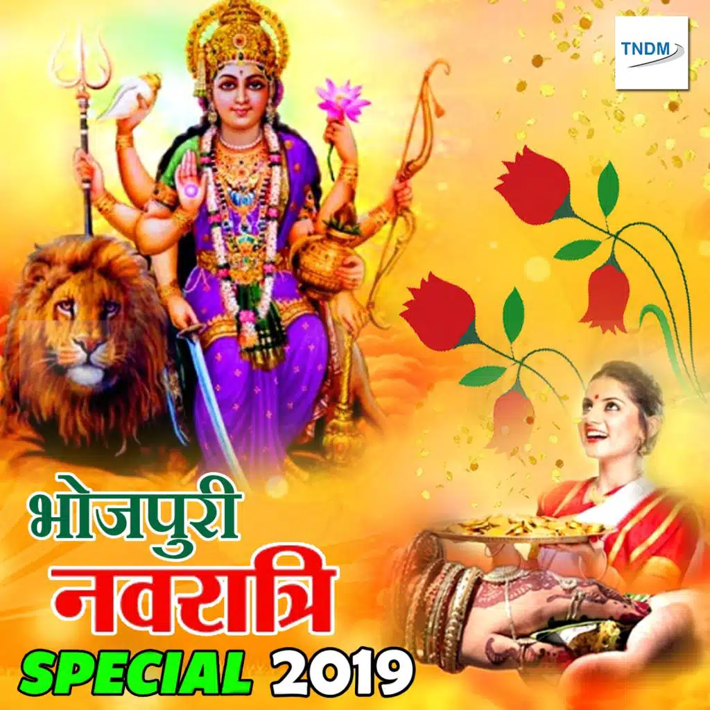 Bhojpuri Navratri Special 2019