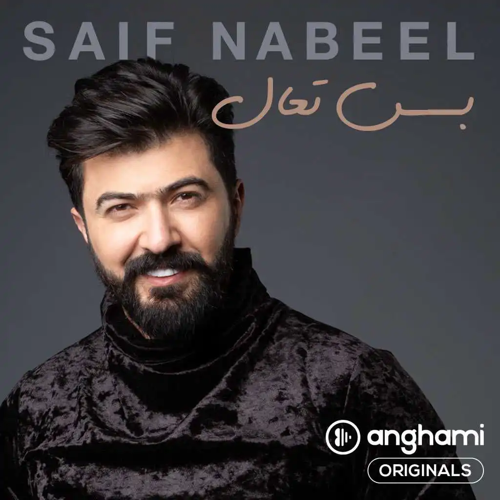 بس تعال (Anghami Originals)