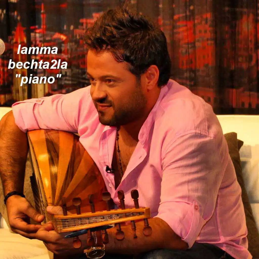 لما بشتقلها "بيانو"