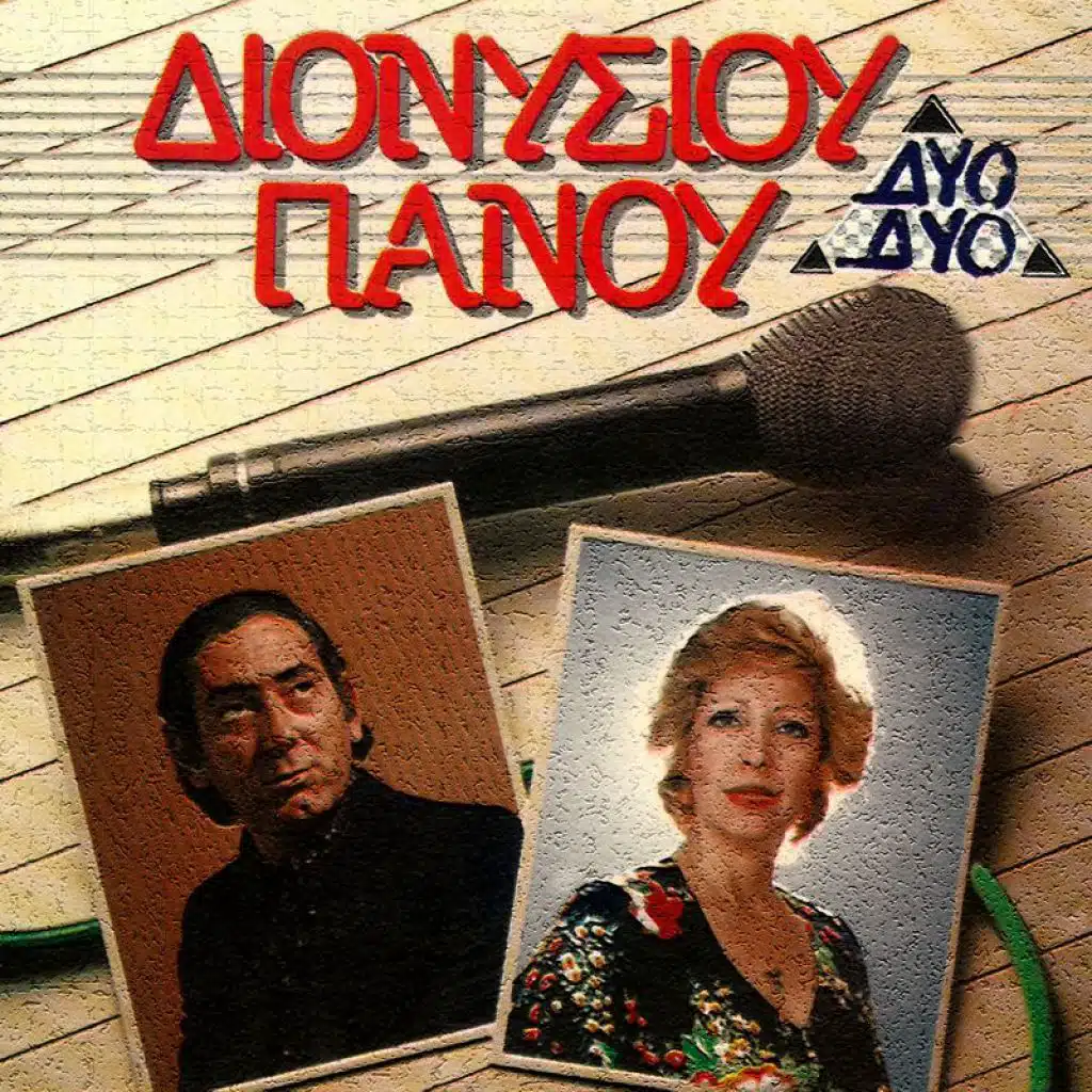 Stratos Dionisiou & Poli Panou