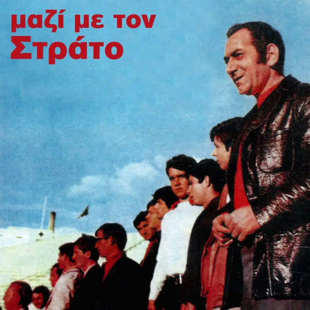 Hara S' Afton Pou S' Ehi