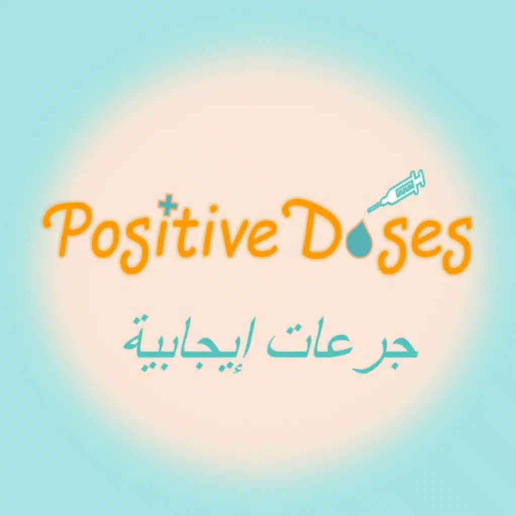 PositiveDoses Podcast / بودكاست جرعات ايجابية