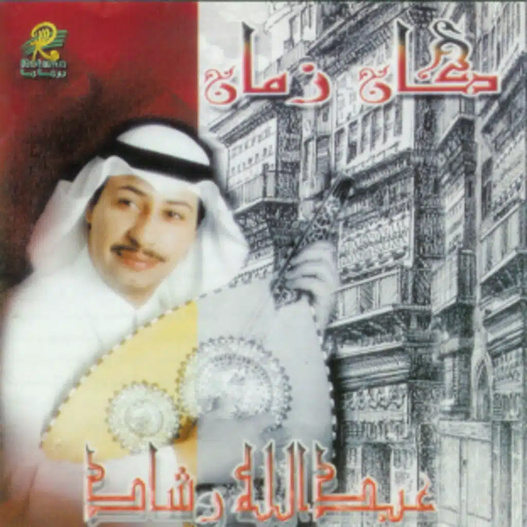 عاش من شافك