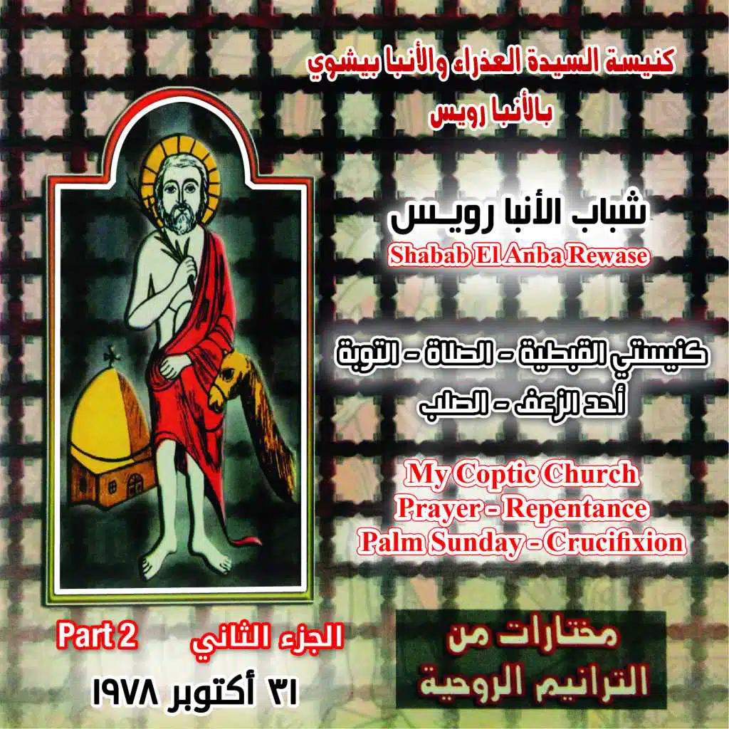 أنت لم تنصت إلى الحية