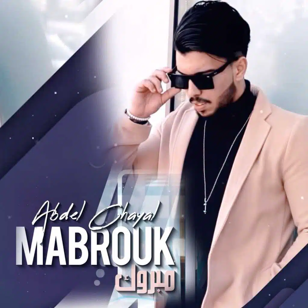 اَبديل شيال